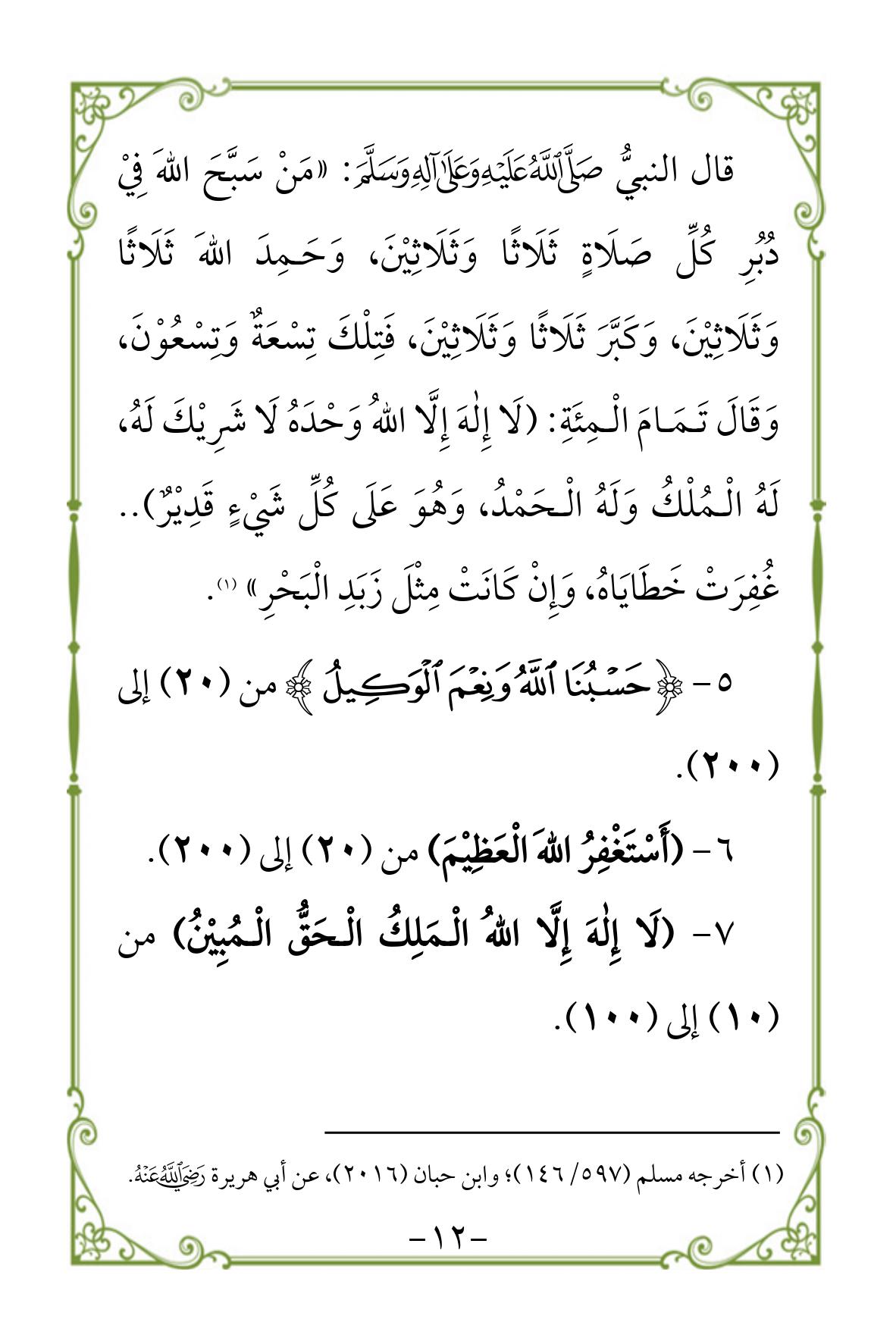 Halaman 12