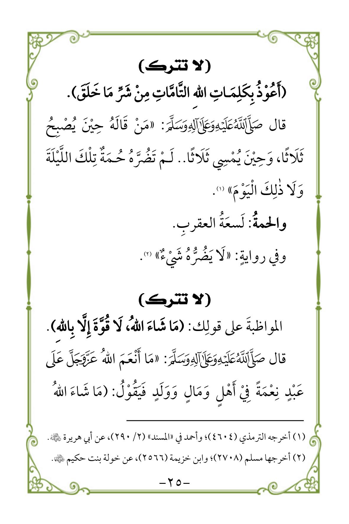 Halaman 25